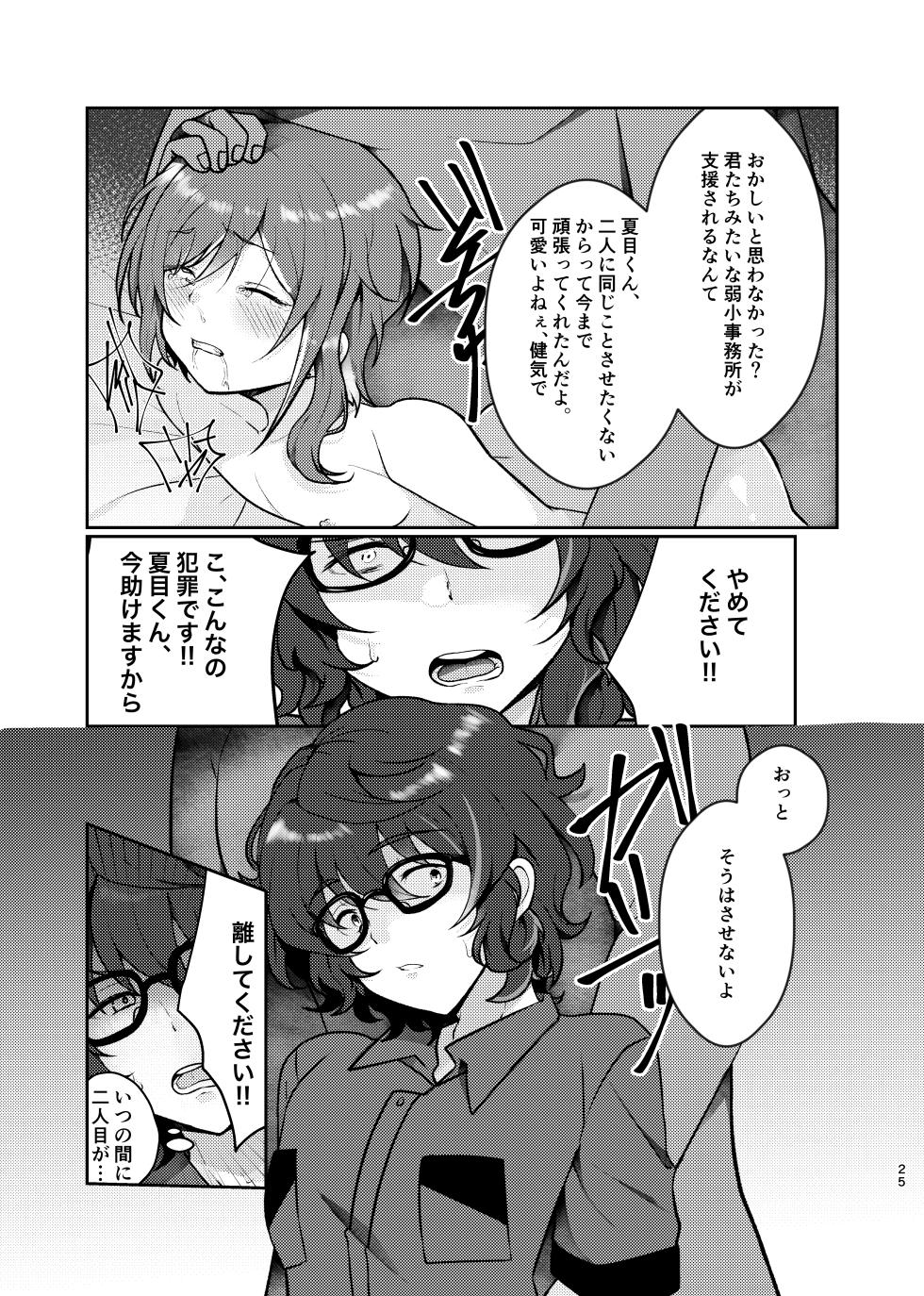 [Juhyou (Suirenka)] Noroi no Mahou (Ensemble Stars!) [Digital] - Page 24