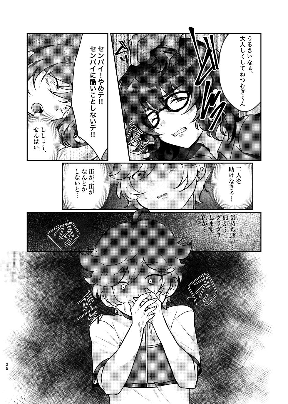 [Juhyou (Suirenka)] Noroi no Mahou (Ensemble Stars!) [Digital] - Page 25