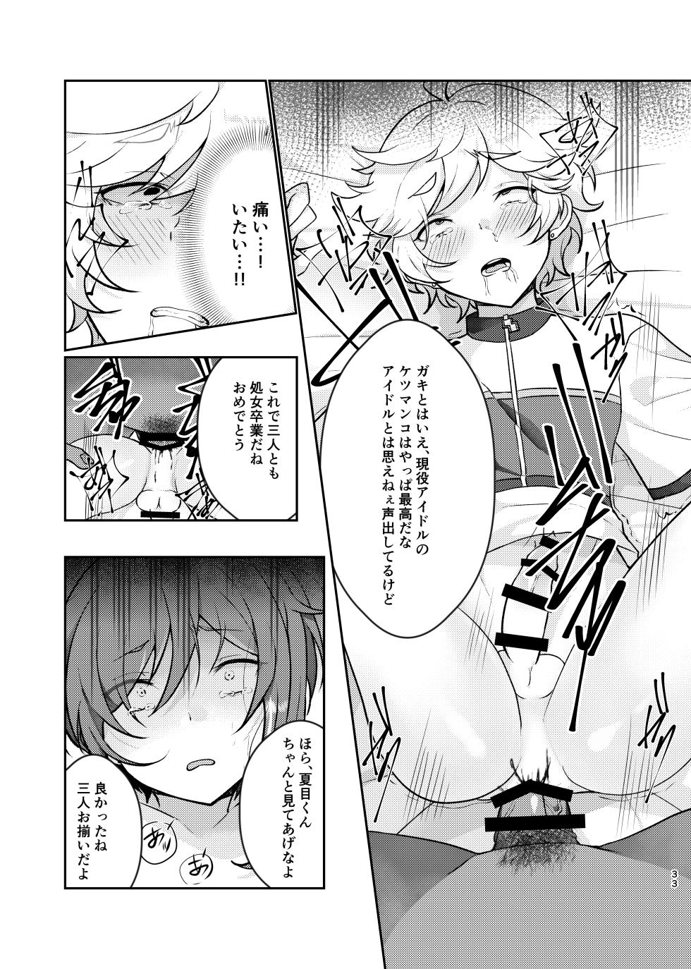 [Juhyou (Suirenka)] Noroi no Mahou (Ensemble Stars!) [Digital] - Page 32