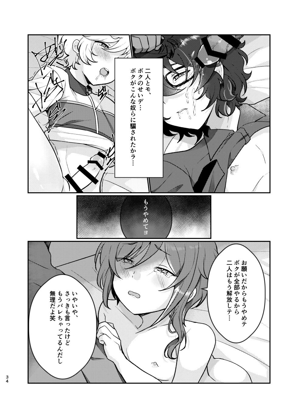 [Juhyou (Suirenka)] Noroi no Mahou (Ensemble Stars!) [Digital] - Page 33