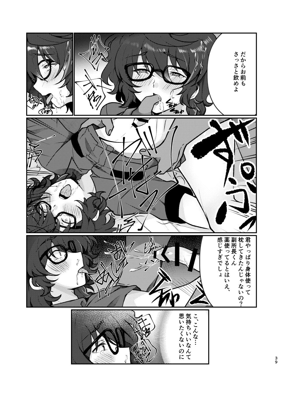 [Juhyou (Suirenka)] Noroi no Mahou (Ensemble Stars!) [Digital] - Page 38