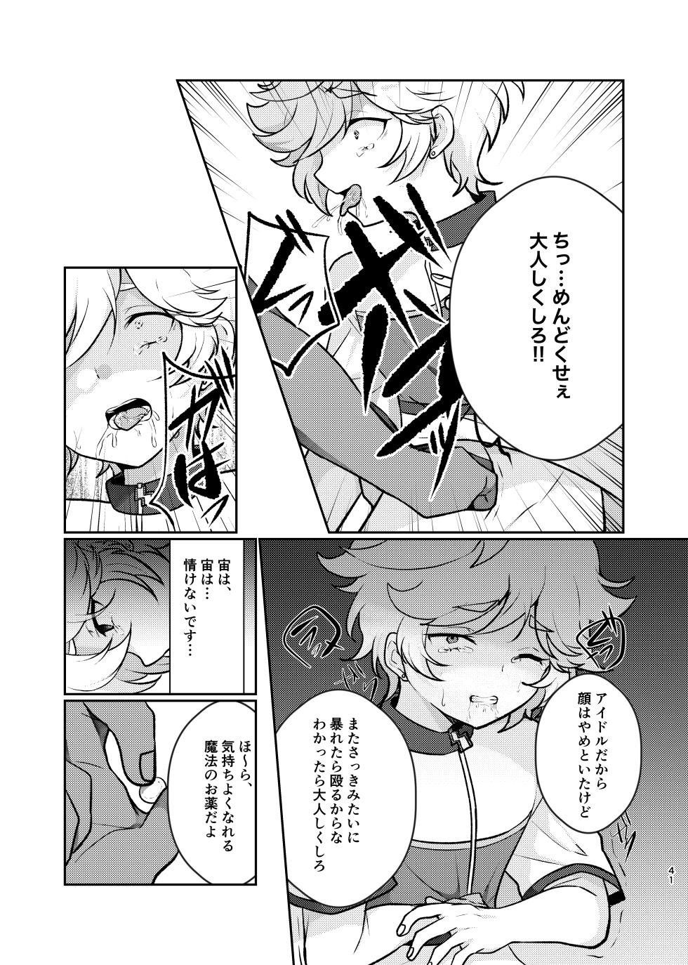 [Juhyou (Suirenka)] Noroi no Mahou (Ensemble Stars!) [Digital] - Page 40