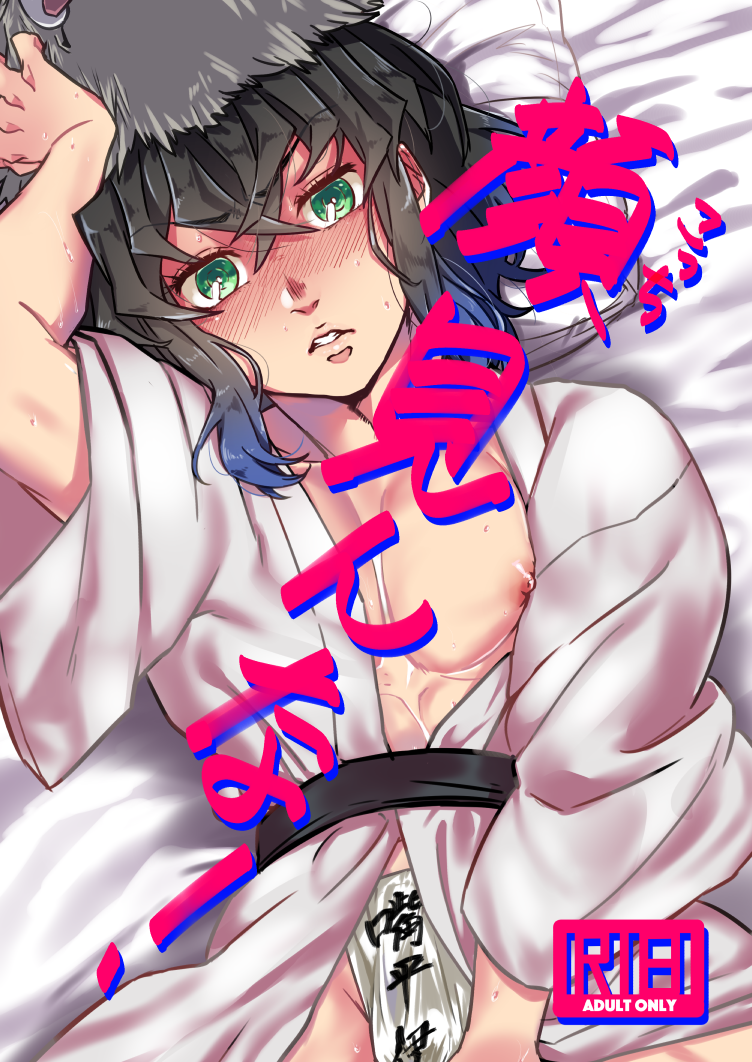 [Chimakisanchi (Kochimaki)] Kaomi nna! Kocchi (Kimetsu no Yaiba) [Digital] - Page 1