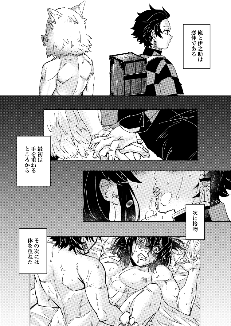 [Chimakisanchi (Kochimaki)] Kaomi nna! Kocchi (Kimetsu no Yaiba) [Digital] - Page 3