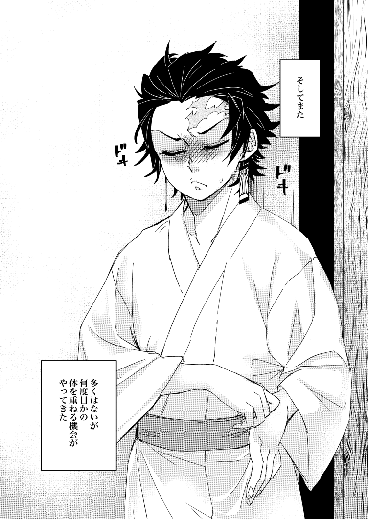 [Chimakisanchi (Kochimaki)] Kaomi nna! Kocchi (Kimetsu no Yaiba) [Digital] - Page 4