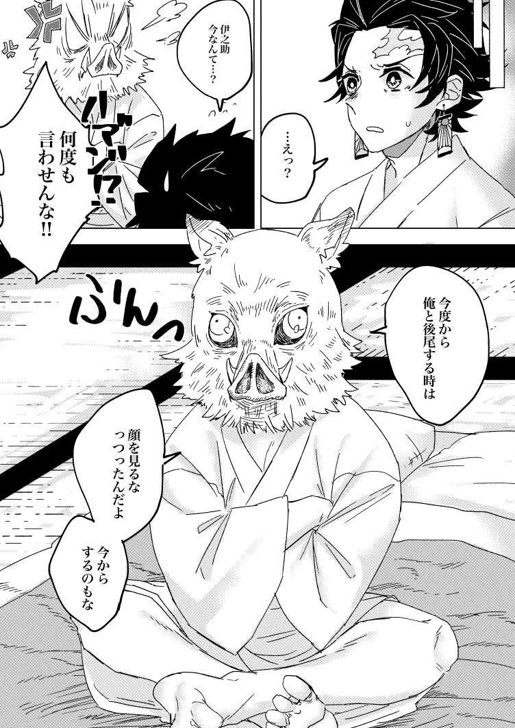[Chimakisanchi (Kochimaki)] Kaomi nna! Kocchi (Kimetsu no Yaiba) [Digital] - Page 5