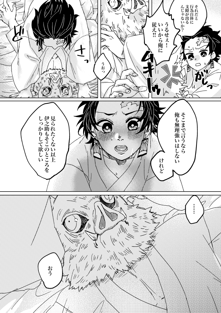 [Chimakisanchi (Kochimaki)] Kaomi nna! Kocchi (Kimetsu no Yaiba) [Digital] - Page 6