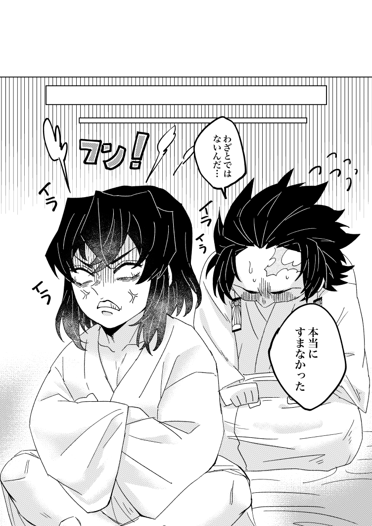 [Chimakisanchi (Kochimaki)] Kaomi nna! Kocchi (Kimetsu no Yaiba) [Digital] - Page 19
