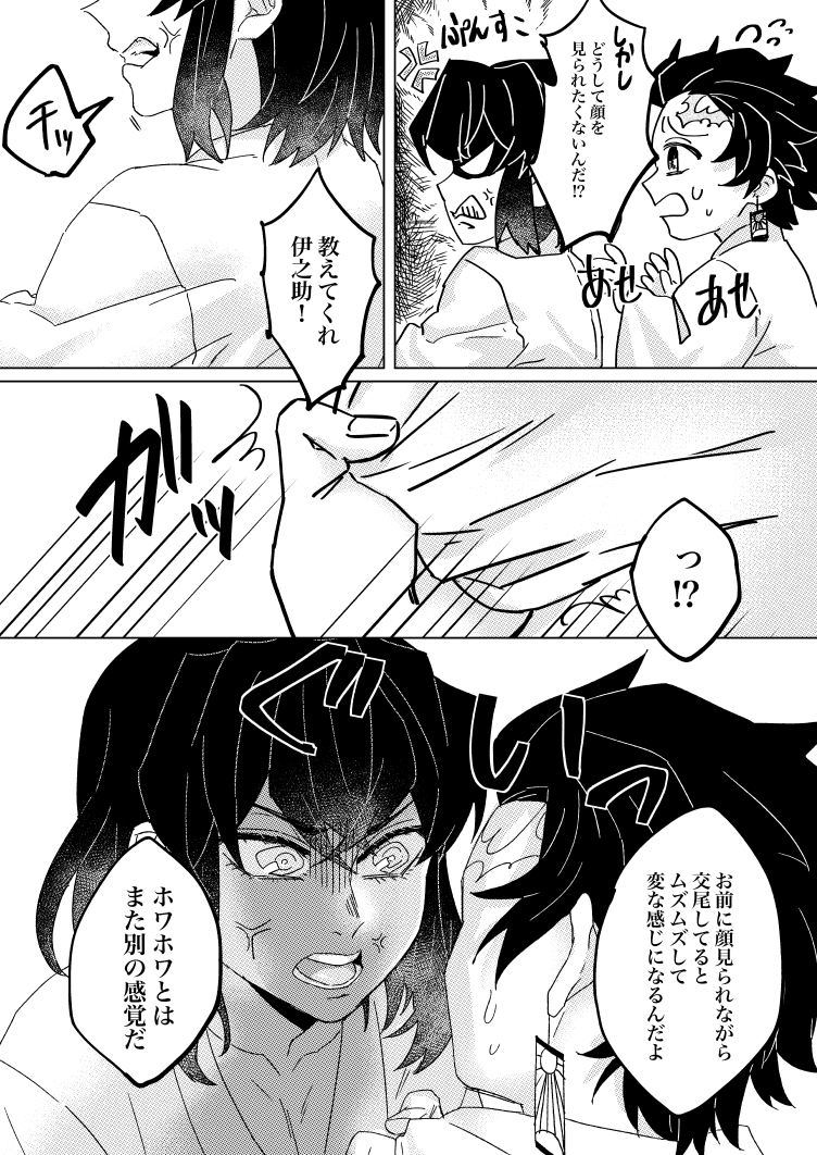 [Chimakisanchi (Kochimaki)] Kaomi nna! Kocchi (Kimetsu no Yaiba) [Digital] - Page 20