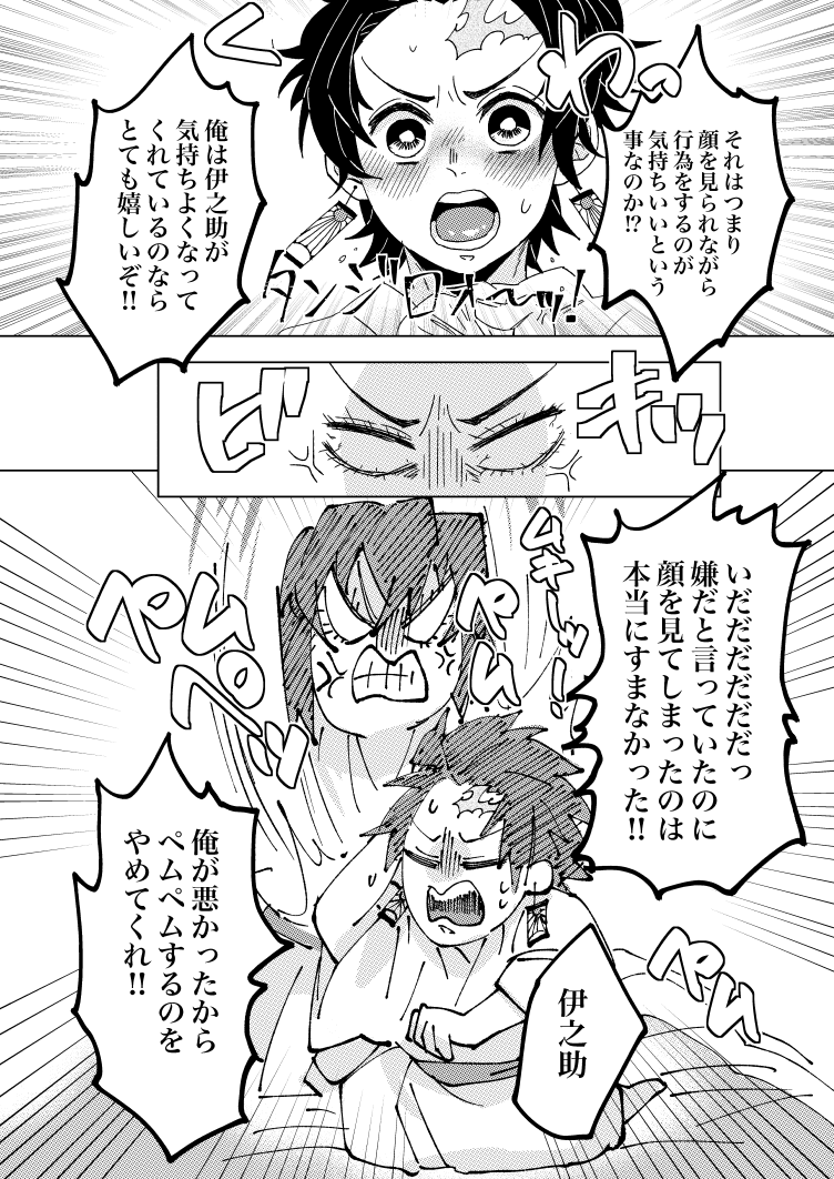 [Chimakisanchi (Kochimaki)] Kaomi nna! Kocchi (Kimetsu no Yaiba) [Digital] - Page 21
