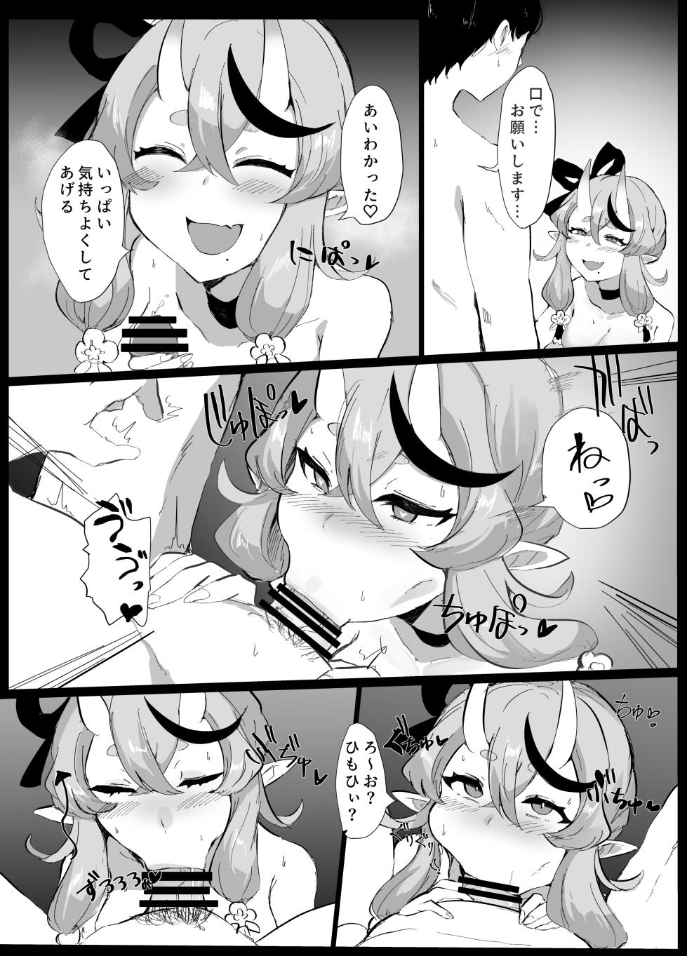 [Tonyu Nabe (Puni)] Oni ni Yokubou (Rindou Mikoto) - Page 8