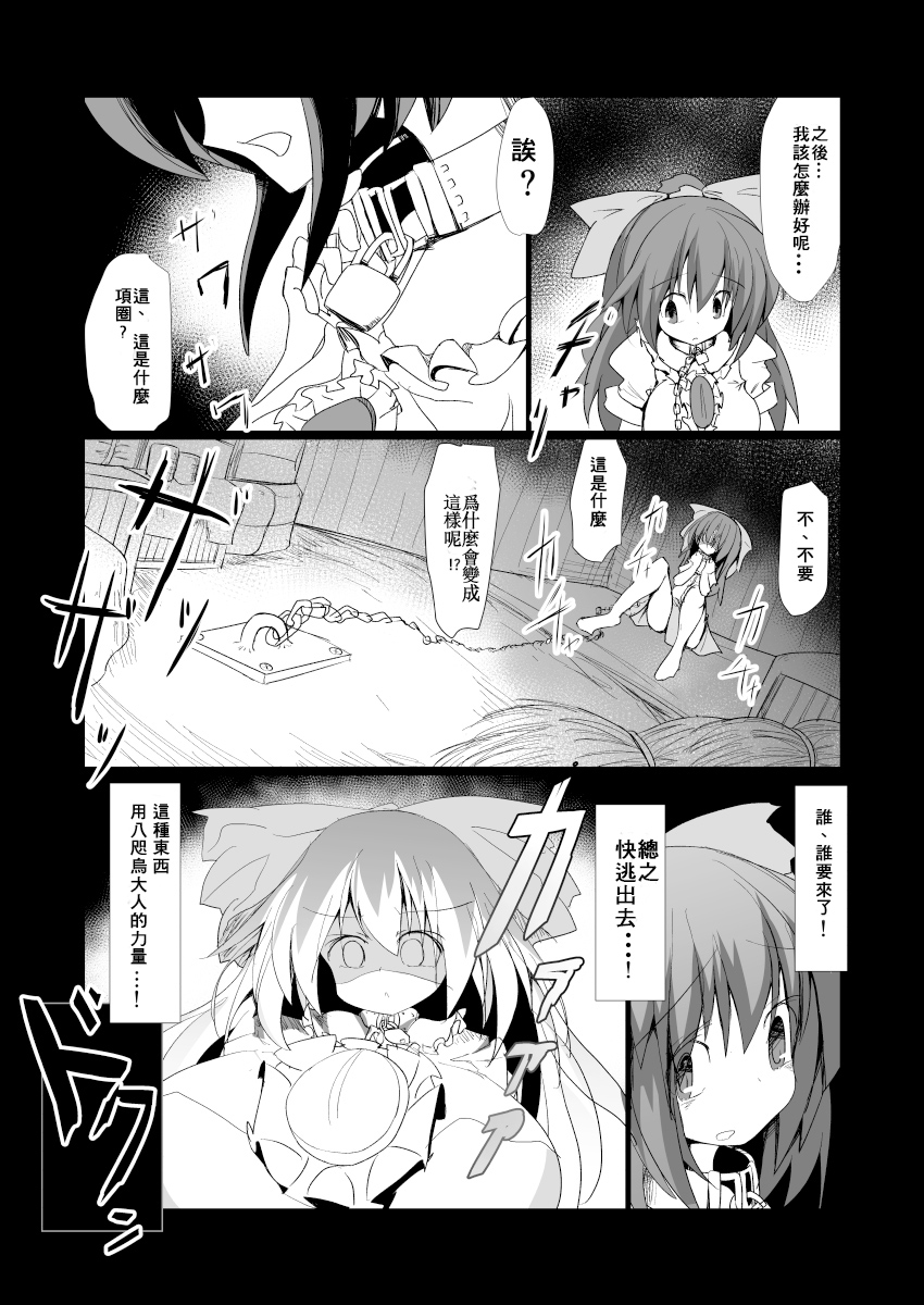[Honya no Hidari Click (Honya)] Dokidoki! Aka-chan Panic!?  Juniku Ceci Taiyou no Keshin (Touhou Project) [Chinese] - Page 6