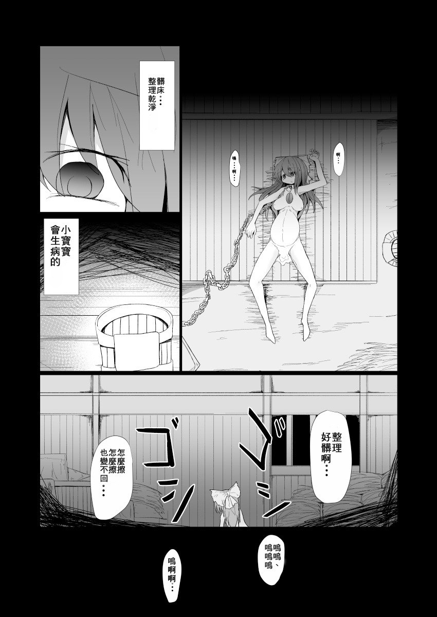 [Honya no Hidari Click (Honya)] Dokidoki! Aka-chan Panic!?  Juniku Ceci Taiyou no Keshin (Touhou Project) [Chinese] - Page 18