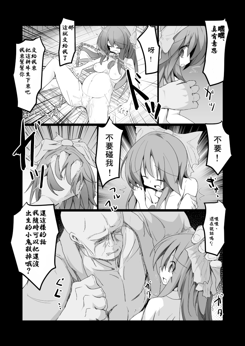 [Honya no Hidari Click (Honya)] Dokidoki! Aka-chan Panic!?  Juniku Ceci Taiyou no Keshin (Touhou Project) [Chinese] - Page 20