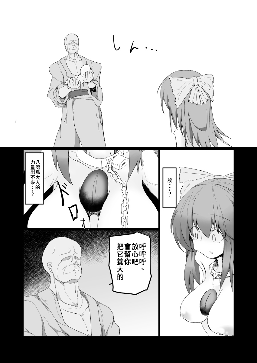 [Honya no Hidari Click (Honya)] Dokidoki! Aka-chan Panic!?  Juniku Ceci Taiyou no Keshin (Touhou Project) [Chinese] - Page 25