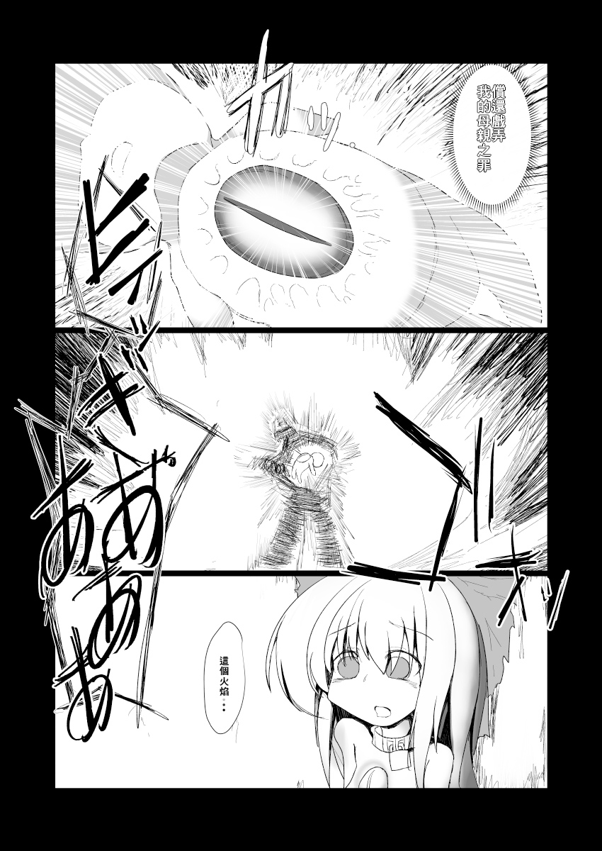 [Honya no Hidari Click (Honya)] Dokidoki! Aka-chan Panic!?  Juniku Ceci Taiyou no Keshin (Touhou Project) [Chinese] - Page 27
