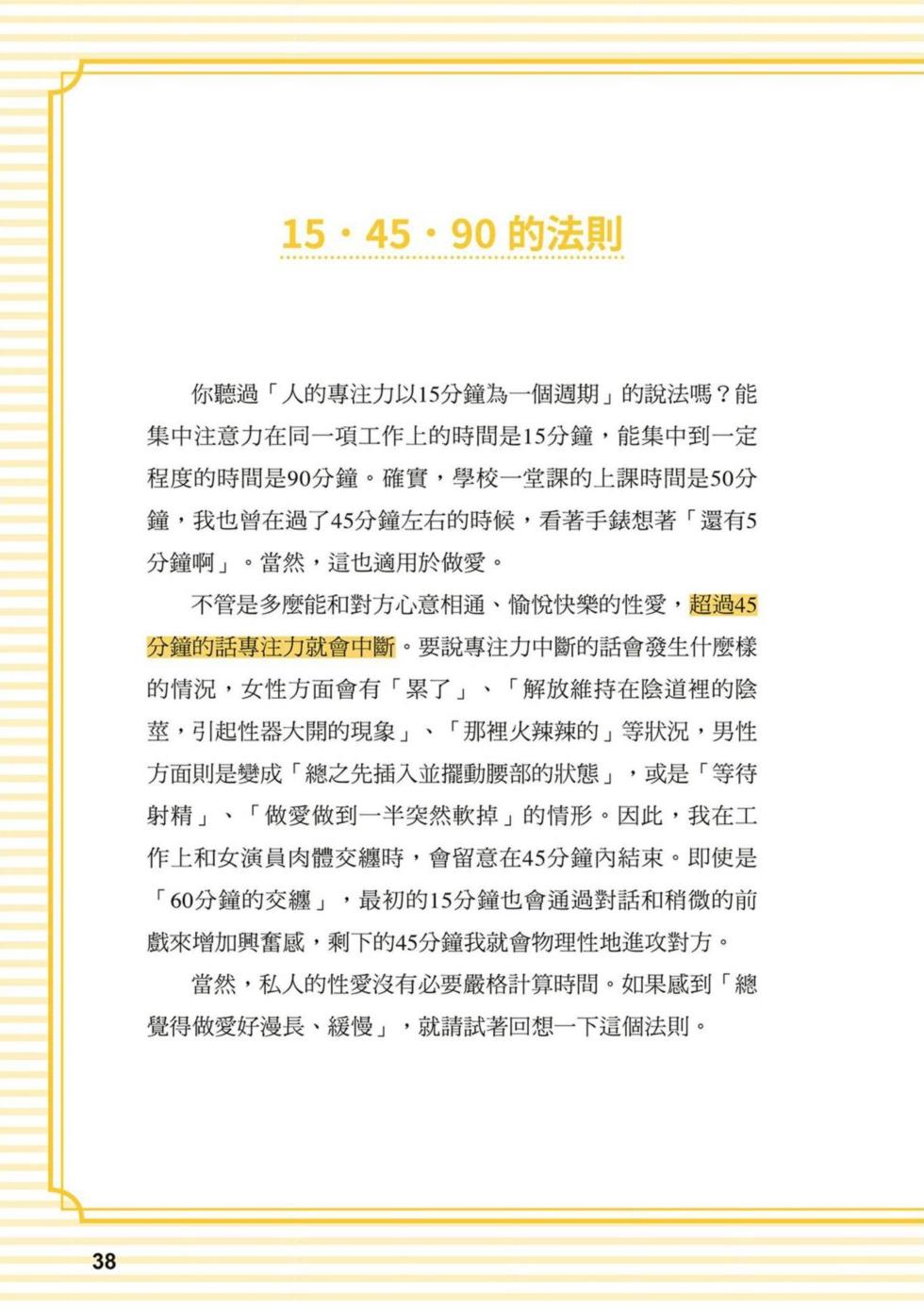 給想體驗究極性愛的妳——给女孩的榨精法则 (清水健)【官繁中版】 - Page 38