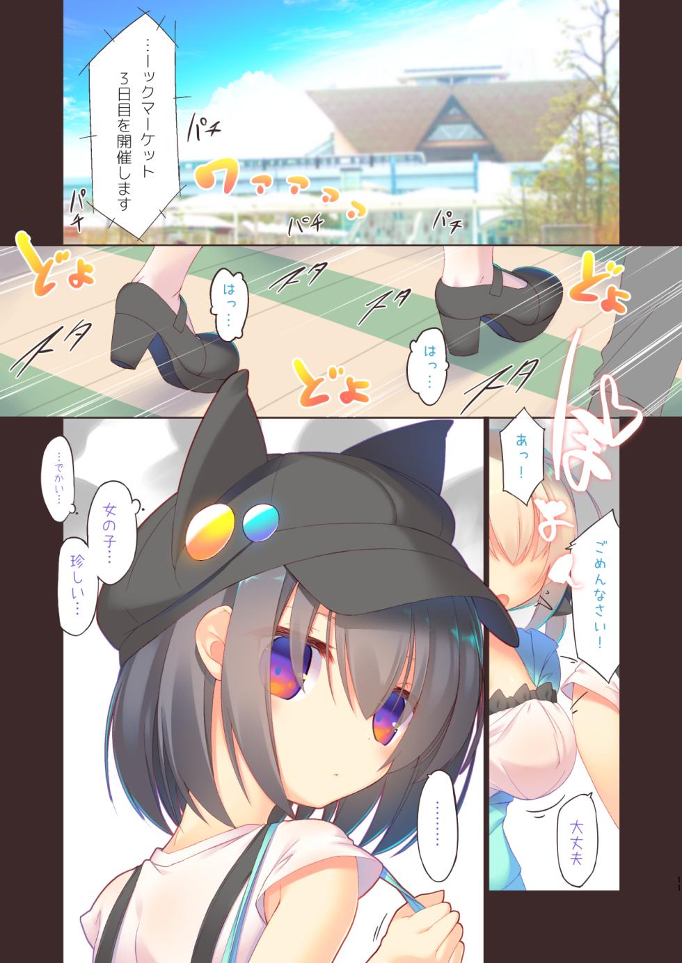 [seventh zest (Mutsuno Hexa)] EchiSuki Soushuuhen 2 [Digital] - Page 12