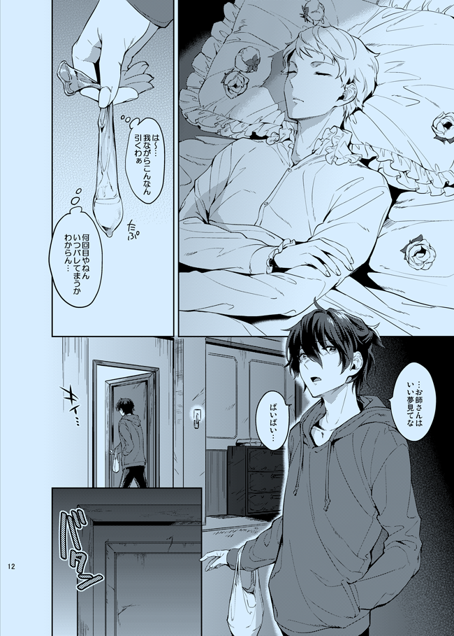 [Frenzy (Ichi)] Douka Shiranai Mama de Ite (Ensemble Stars!) [Digital] - Page 12