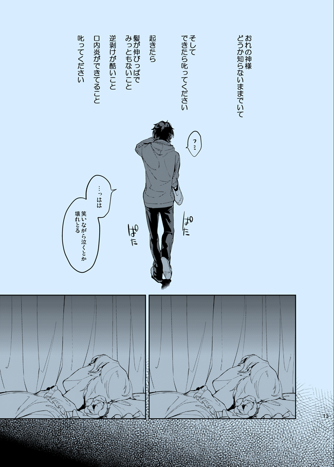 [Frenzy (Ichi)] Douka Shiranai Mama de Ite (Ensemble Stars!) [Digital] - Page 13