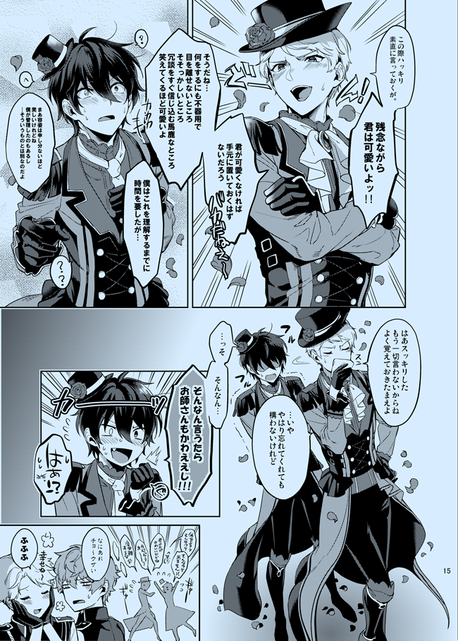 [Frenzy (Ichi)] Douka Shiranai Mama de Ite (Ensemble Stars!) [Digital] - Page 15