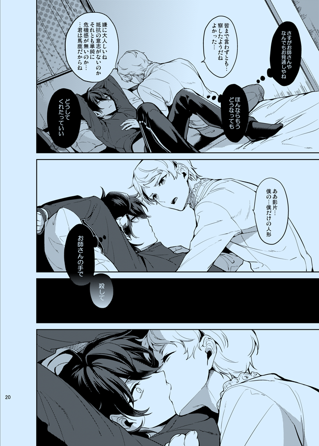 [Frenzy (Ichi)] Douka Shiranai Mama de Ite (Ensemble Stars!) [Digital] - Page 20