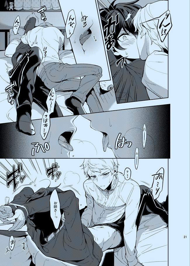 [Frenzy (Ichi)] Douka Shiranai Mama de Ite (Ensemble Stars!) [Digital] - Page 21