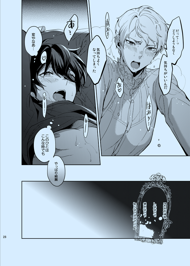 [Frenzy (Ichi)] Douka Shiranai Mama de Ite (Ensemble Stars!) [Digital] - Page 28
