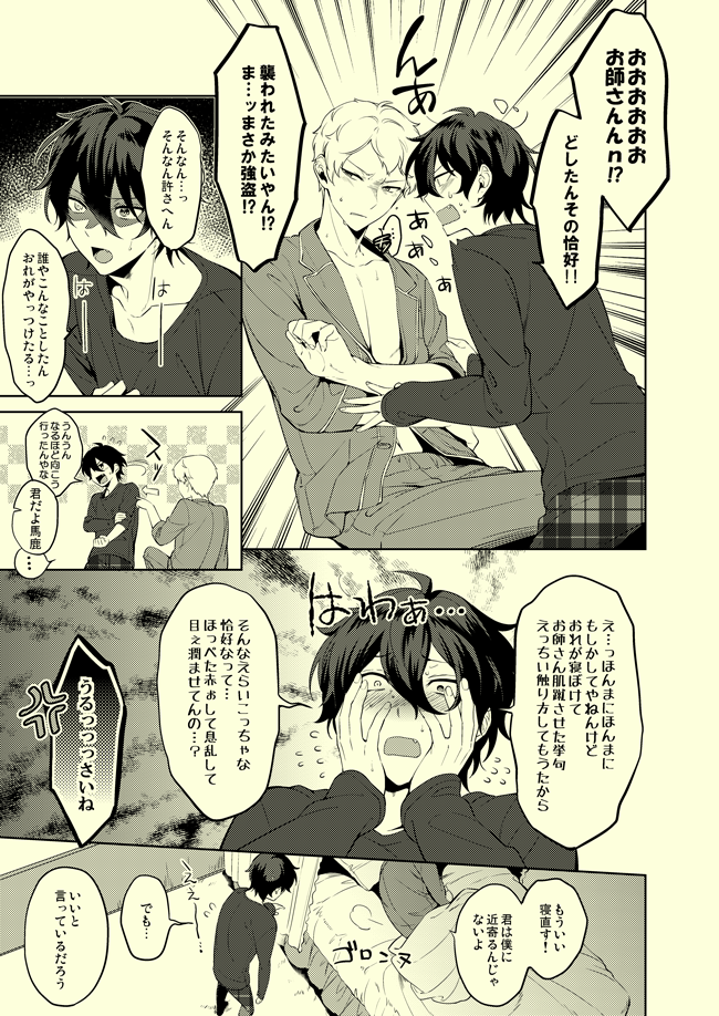 [Frenzy (Ichi)] Drop de Trip (Ensemble Stars!) [Digital] - Page 8