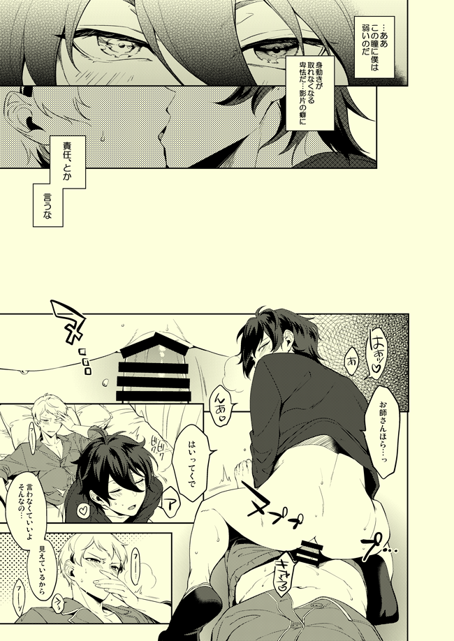 [Frenzy (Ichi)] Drop de Trip (Ensemble Stars!) [Digital] - Page 10