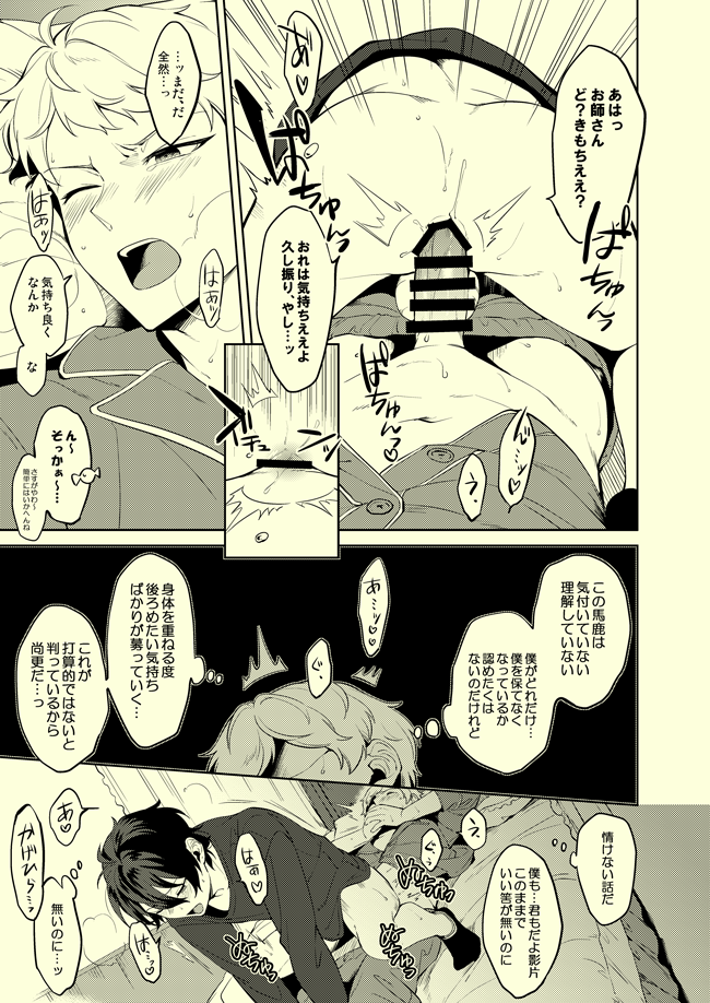 [Frenzy (Ichi)] Drop de Trip (Ensemble Stars!) [Digital] - Page 12