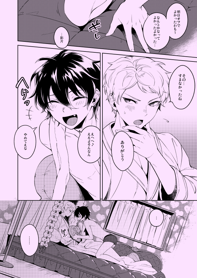 [Frenzy (Ichi)] Private Game (Ensemble Stars!) [Digital] - Page 6