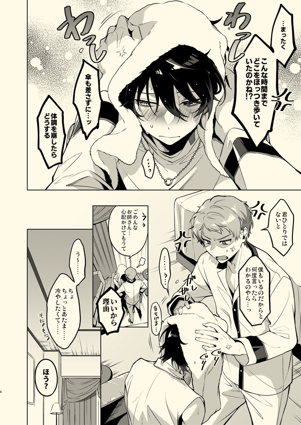 [Frenzy (Ichi)] Tenshi ni narenai (Ensemble Stars!) [Digital] - Page 3