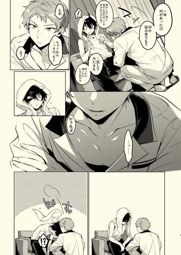 [Frenzy (Ichi)] Tenshi ni narenai (Ensemble Stars!) [Digital] - Page 4