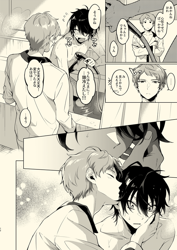 [Frenzy (Ichi)] Tenshi ni narenai (Ensemble Stars!) [Digital] - Page 11