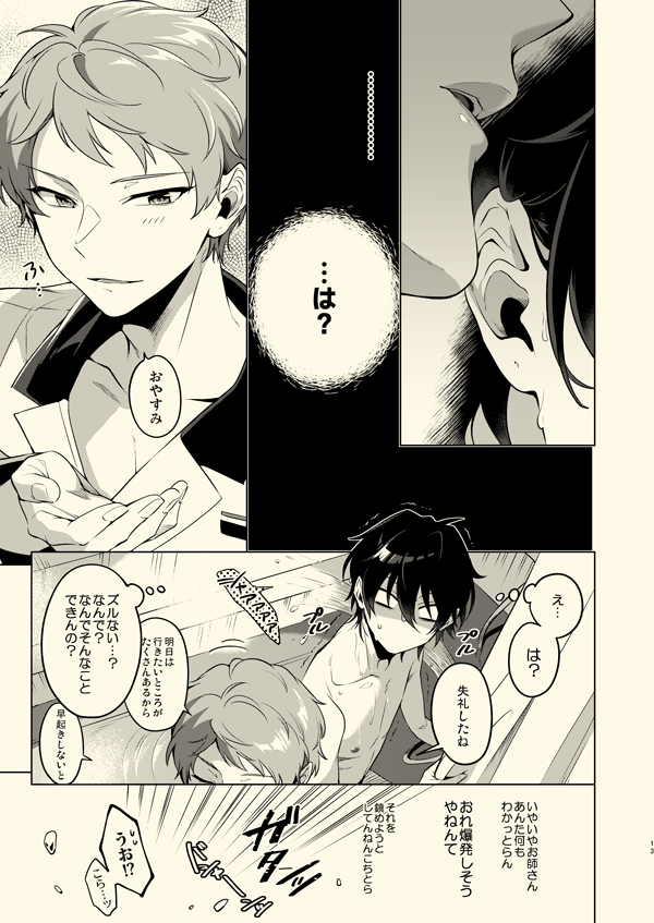 [Frenzy (Ichi)] Tenshi ni narenai (Ensemble Stars!) [Digital] - Page 12