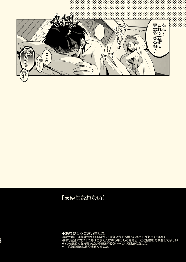 [Frenzy (Ichi)] Tenshi ni narenai (Ensemble Stars!) [Digital] - Page 25