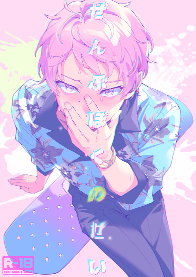 [Frenzy (Ichi)] Zenbu Boku no Sei (Ensemble Stars!) [Digital] - Page 1