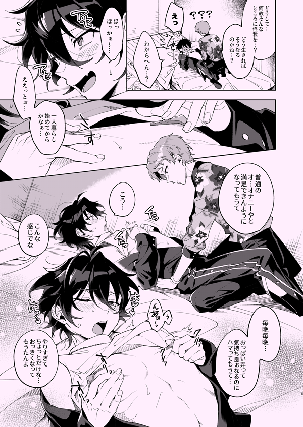 [Frenzy (Ichi)] Zenbu Boku no Sei (Ensemble Stars!) [Digital] - Page 4