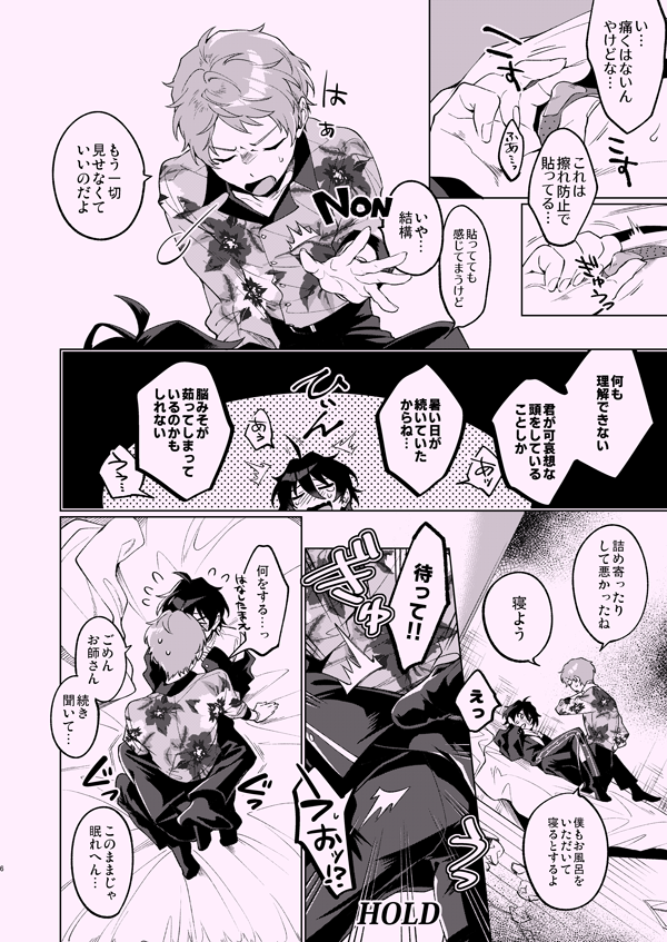 [Frenzy (Ichi)] Zenbu Boku no Sei (Ensemble Stars!) [Digital] - Page 5