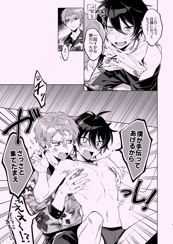 [Frenzy (Ichi)] Zenbu Boku no Sei (Ensemble Stars!) [Digital] - Page 6