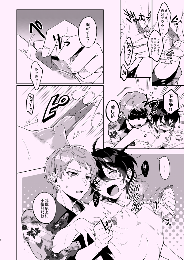 [Frenzy (Ichi)] Zenbu Boku no Sei (Ensemble Stars!) [Digital] - Page 7