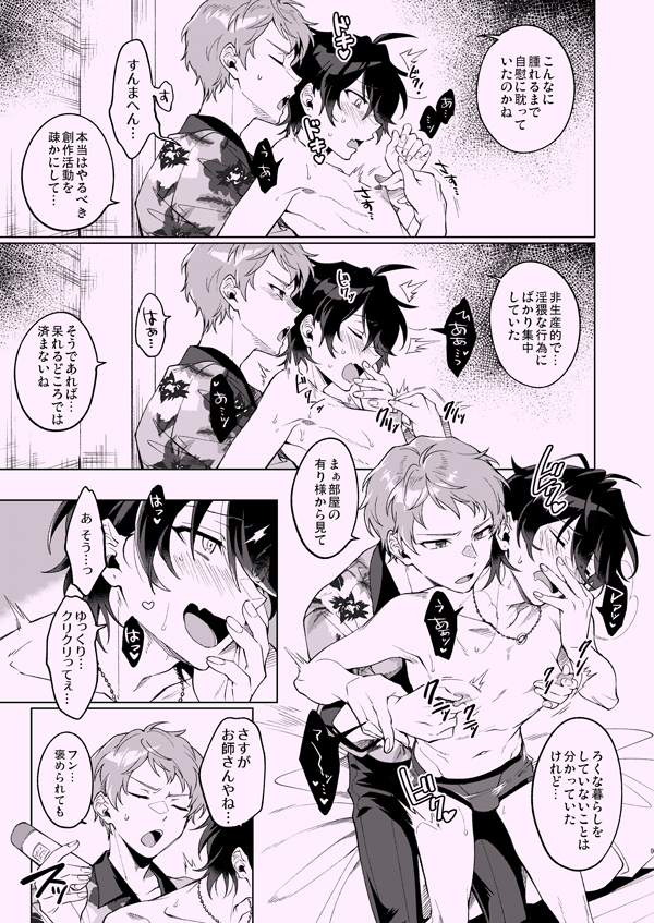 [Frenzy (Ichi)] Zenbu Boku no Sei (Ensemble Stars!) [Digital] - Page 8