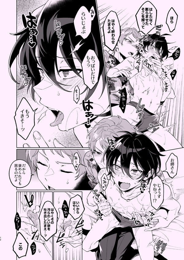 [Frenzy (Ichi)] Zenbu Boku no Sei (Ensemble Stars!) [Digital] - Page 11