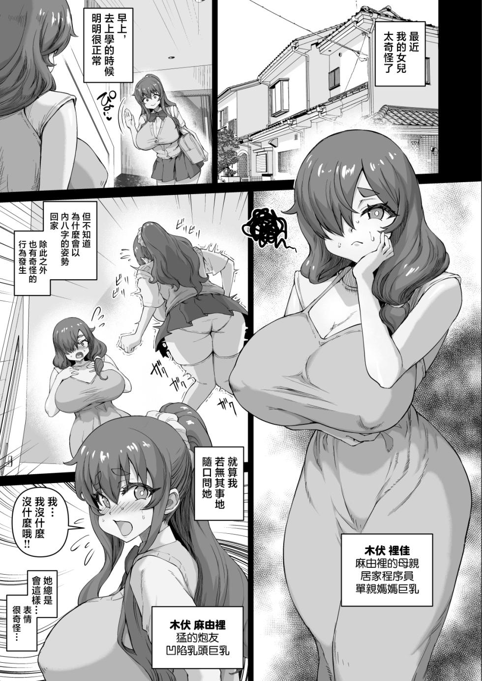 [Saikura Noushu] Dekachin ni Nattara Kyonyuu Osananajimi to Sono Kyonyuu Tomodachi-tachi ga Hatsujou shite Harem ni Natta!! 4 Tomo Mama Narabe | 一旦變成巨屌巨乳發小跟那些巨乳朋友們就會發情變成我的後宮!!4 還有朋友的媽媽 [Chinese] [Digital] - Page 8