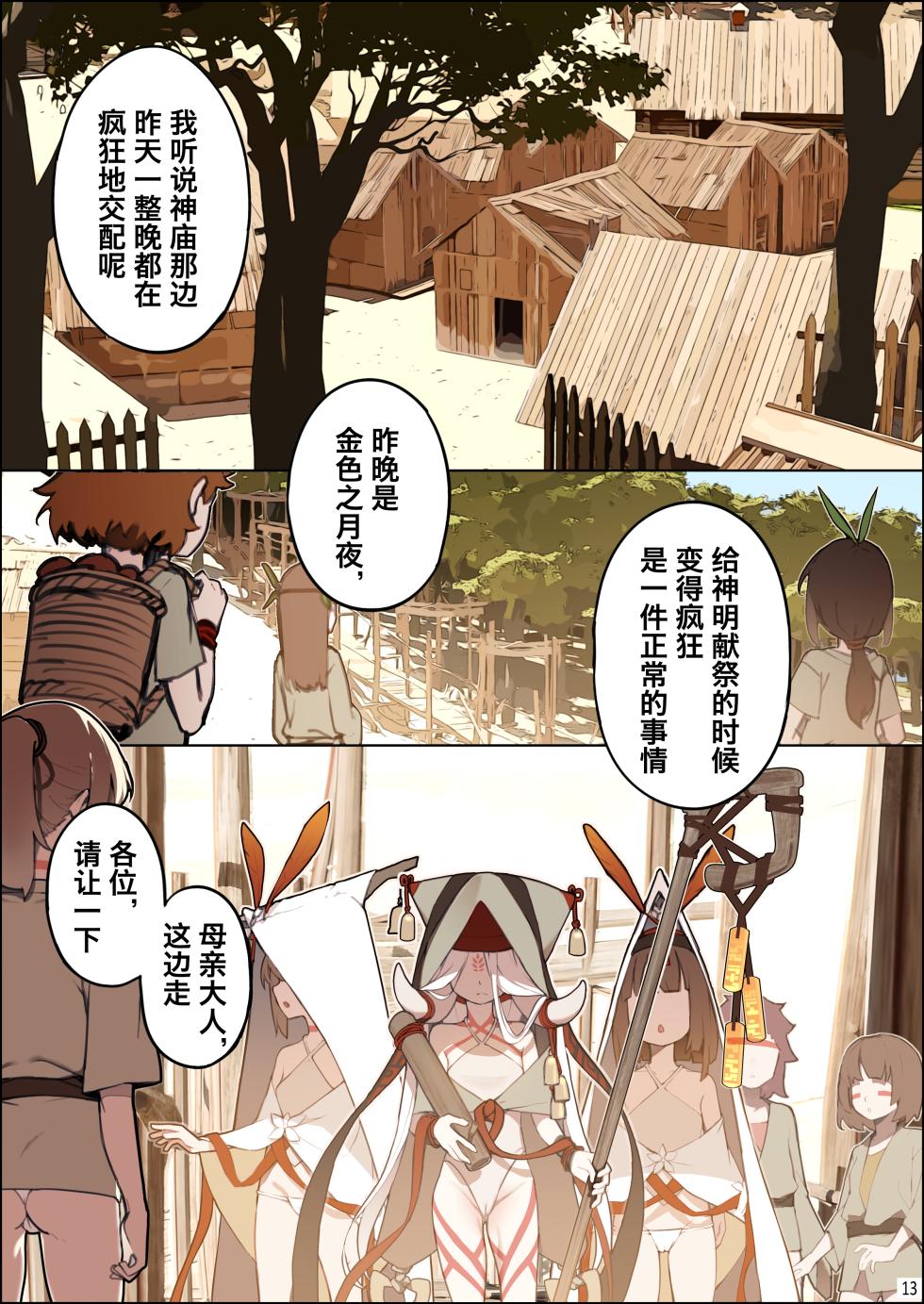 [BLVEFO9] DREAMING ISLAND Chapter.1 | 梦幻之岛 - 第一话 [Chinese] - Page 14