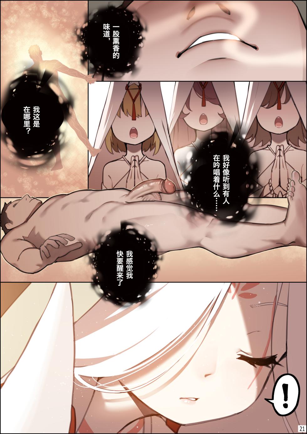 [BLVEFO9] DREAMING ISLAND Chapter.1 | 梦幻之岛 - 第一话 [Chinese] - Page 22