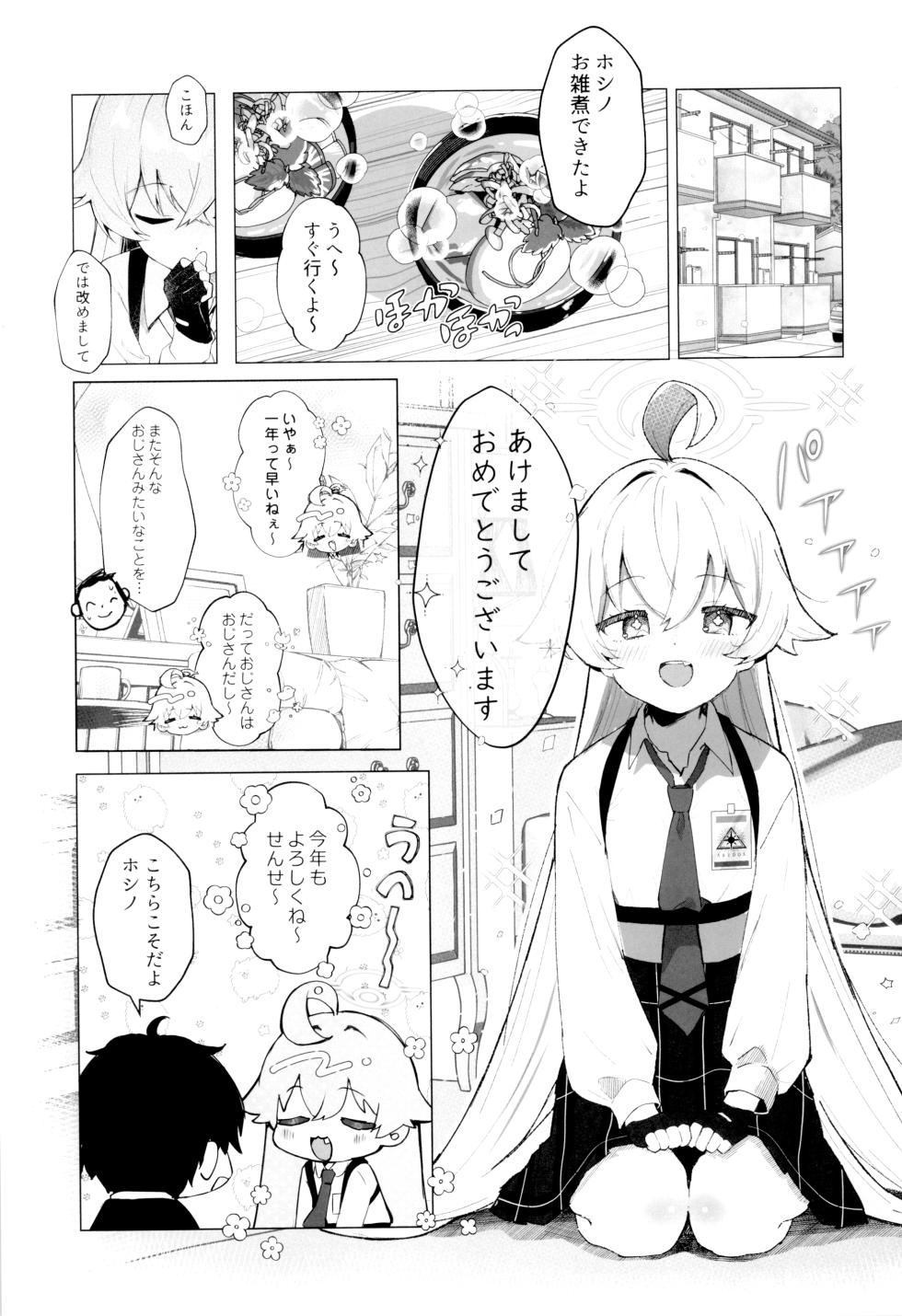 [PoyoPoyoSky (Saeki Sora)] Kujira Ha Mo Yume Wo Minai (Blue Archive) [Digital] - Page 5