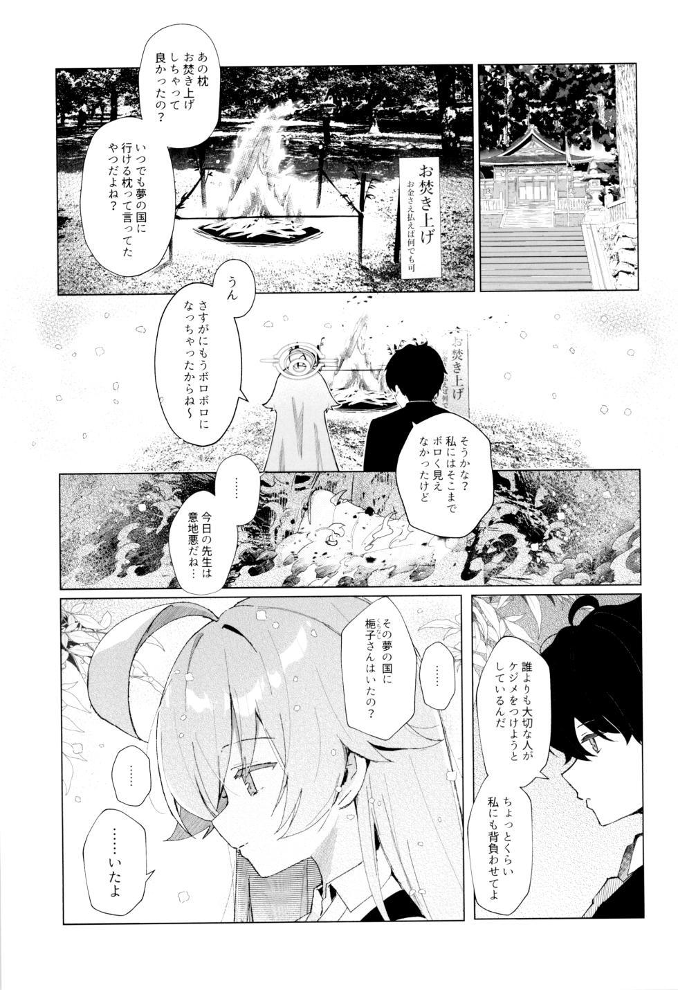 [PoyoPoyoSky (Saeki Sora)] Kujira Ha Mo Yume Wo Minai (Blue Archive) [Digital] - Page 7