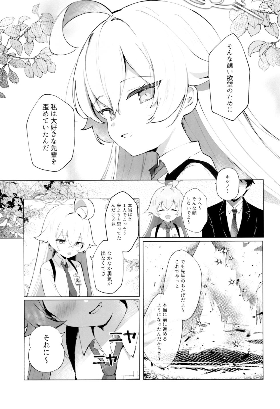 [PoyoPoyoSky (Saeki Sora)] Kujira Ha Mo Yume Wo Minai (Blue Archive) [Digital] - Page 12